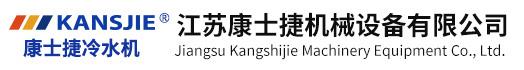 江蘇康士捷機械設備有限公司